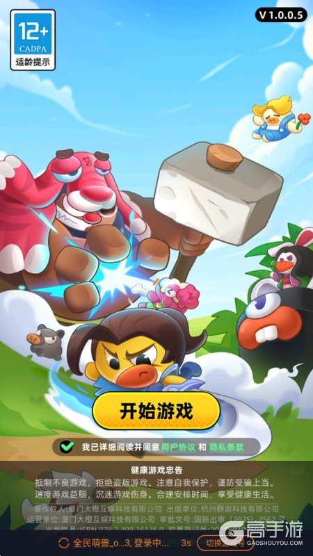 全民萌兽--游戏评测--高手游测试登录截图
