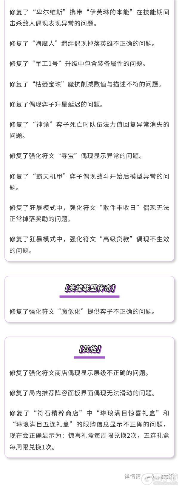 《金铲铲之战》17.3版本 5月14日更新公告