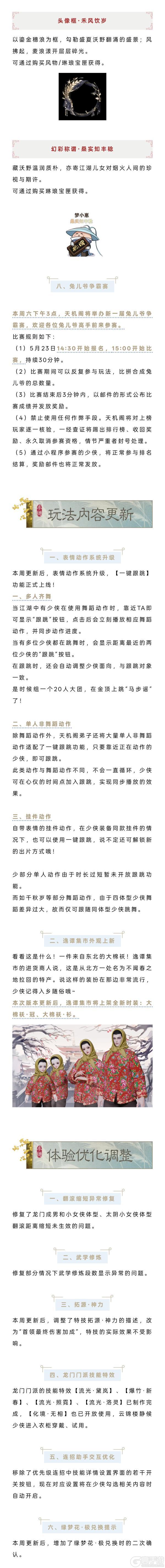《一梦江湖》经典服公告 | 钧天诏九子·囚牛主题时装上线!