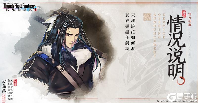 《东离剑游纪》关于近期情况& 后续优化说明