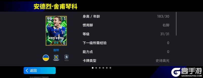 《实况足球》东欧神锋一剑封喉 荷兰边翼无限续航！