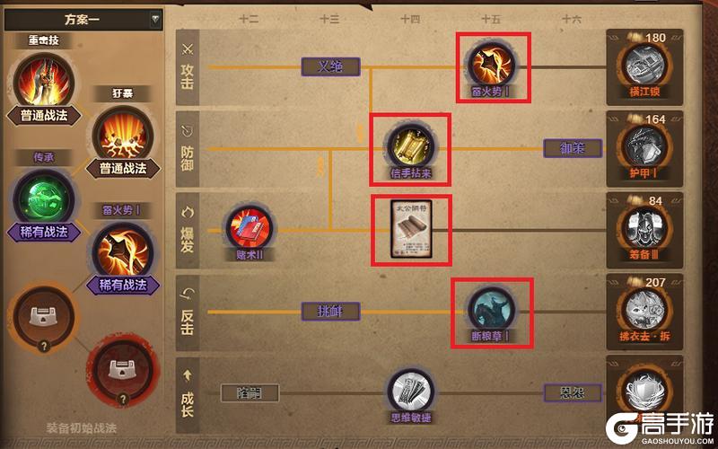 《三国杀OL互通版》江东雄心开荒到毕业战法加点推荐