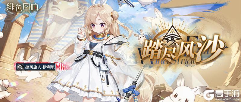 《绯色回响》掠风旅人·伊利里的情报