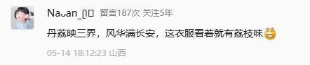《大话西游》丹荔映三界 风华满长安!