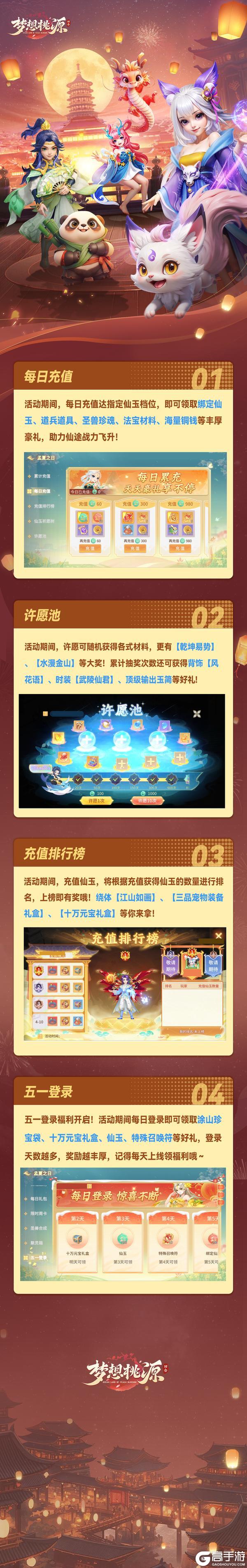《梦想桃源》孟夏之日丨许愿池开启抽武陵仙君时装
