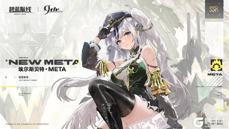 《碧蓝航线》舰船新增「埃尔斯贝特·META」丨指挥官是在检视我的工作吗？