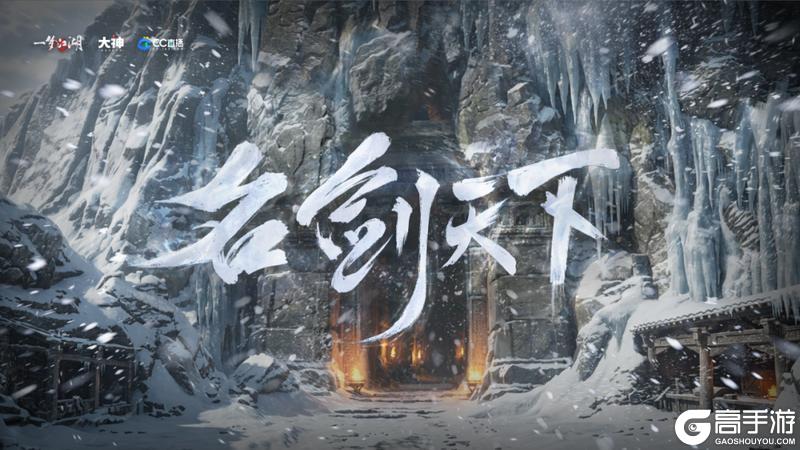 一梦江湖·第十九届名剑天下开启报名
