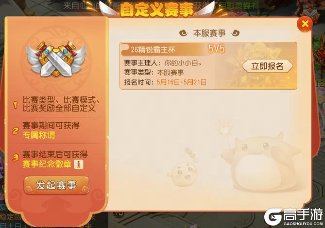 《梦幻西游》2026精锐霸主杯 | 玩家自发搞了场赛事！