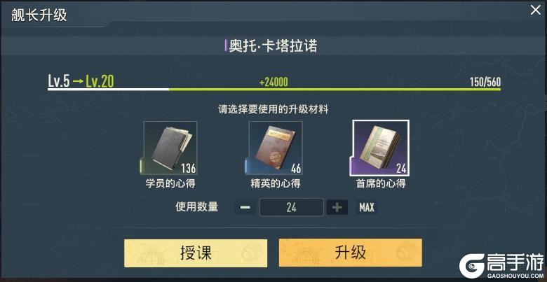 《苍蓝前线》新手攻略：「舰长」系统详解！
