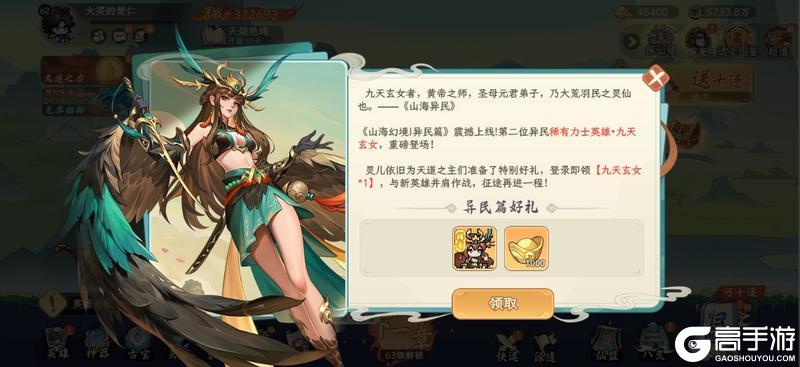 《山海幻境》5月28日停服更新公告