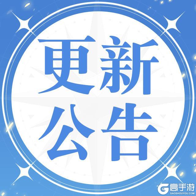 《航海王-启航》5月28日更新公告
