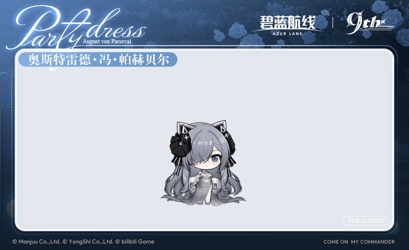 《碧蓝航线》奥斯特雷德·冯·帕赫贝尔换装「与“魔女”的星夜之约」参上