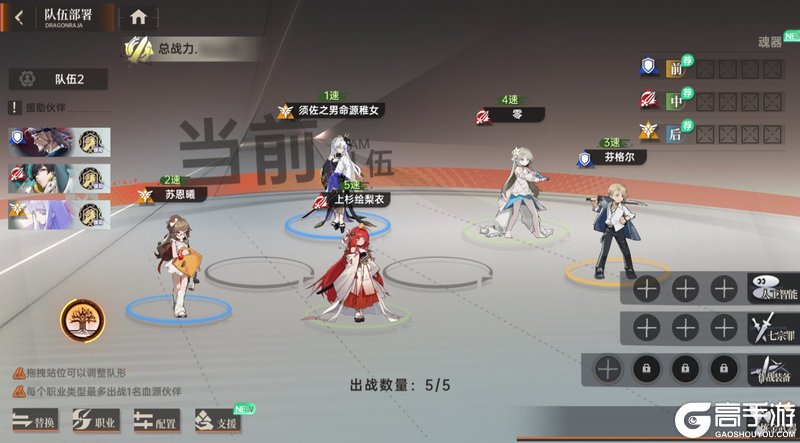 《龙族:卡塞尔之门》须佐之男命源稚女配队攻略