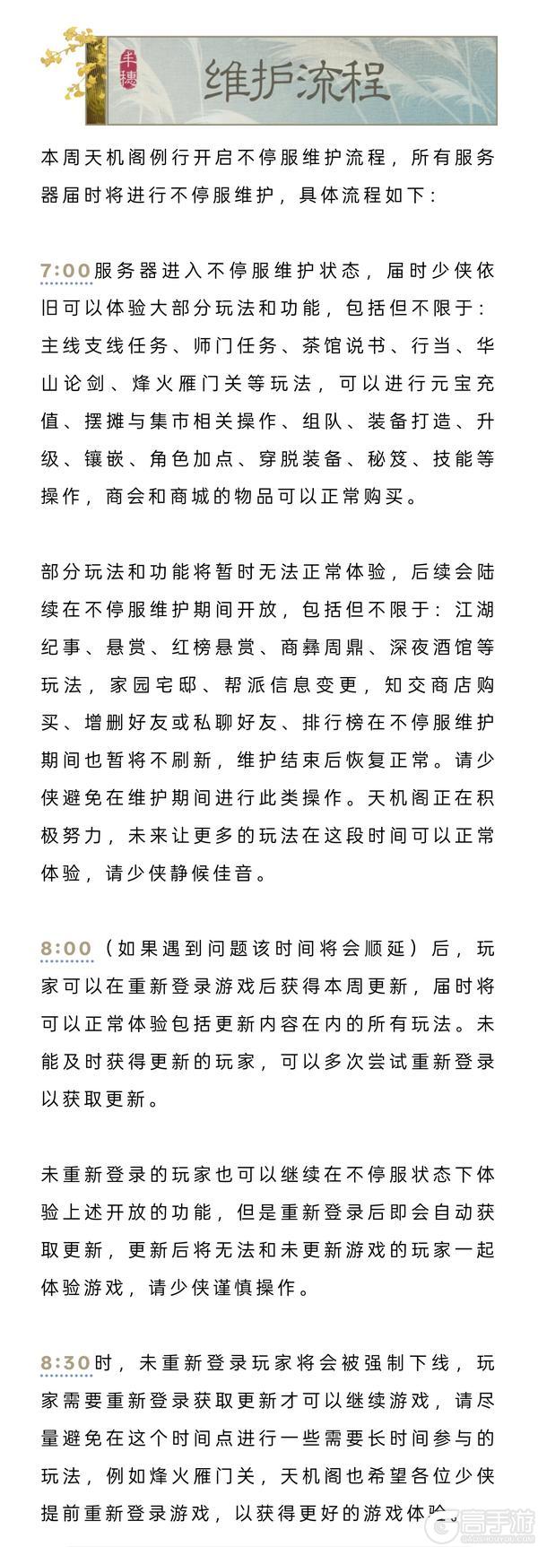 《一梦江湖》经典服公告 | 钧天诏九子·囚牛主题时装上线!
