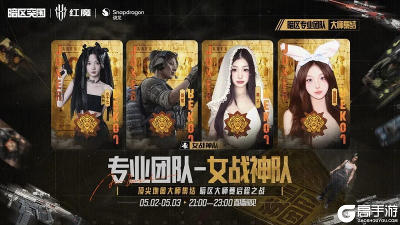 《暗区突围》抖快13支团队集结！现网拉力赛今晚开打！