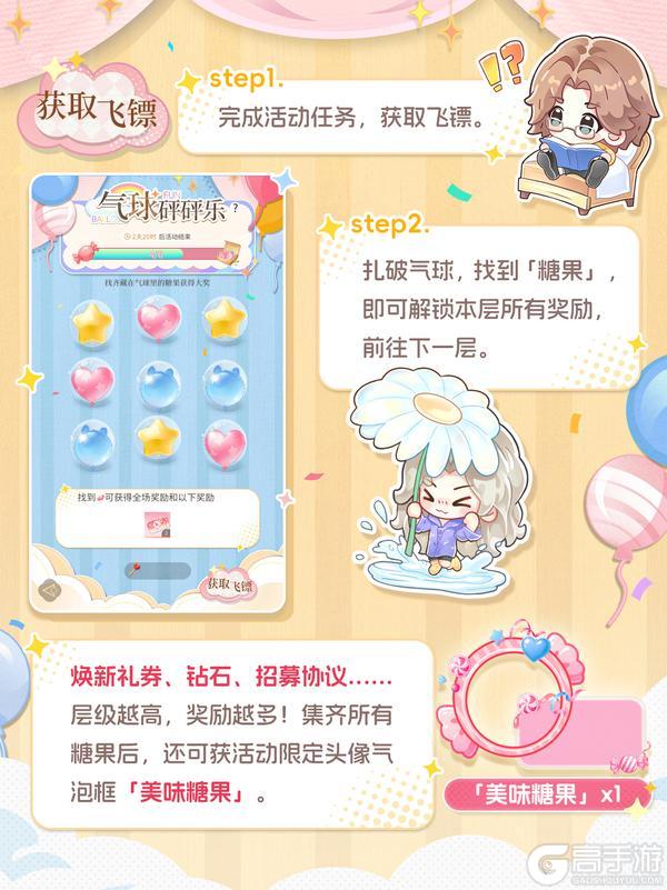 《心跳陷落》气球砰砰乐 | 六一活动即将上线