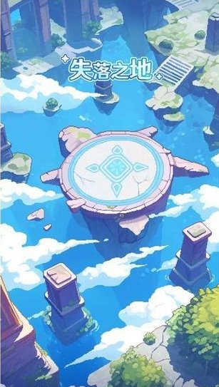 《指尖像素城》【失落之地】玩法现已限时开启！