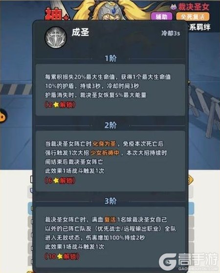 《生存33天》英雄攻略:圣枪审判堕落的守护者“裁决圣女”