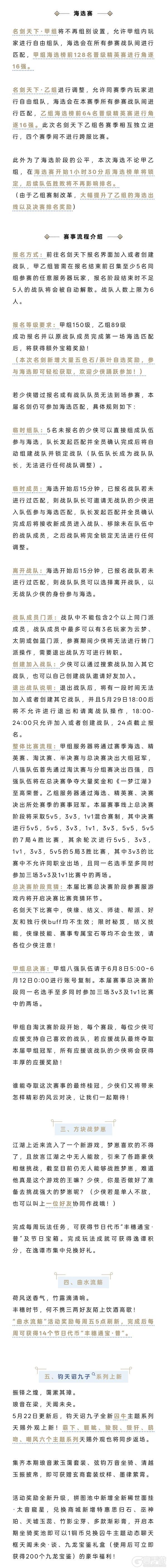 《一梦江湖》经典服公告 | 钧天诏九子·囚牛主题时装上线!