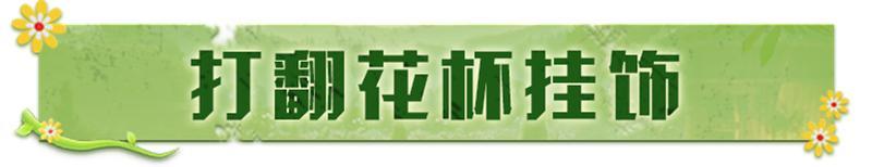 《明日之后》家具上新 | 在废土庄园 私藏一场盛放的春天