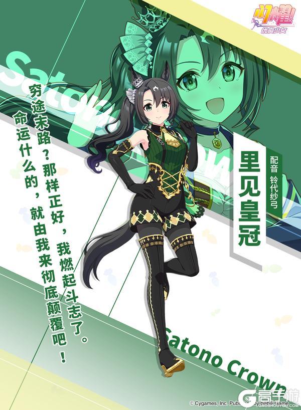 《闪耀！优俊少女》✦特雷森学园档案║里见皇冠✦
