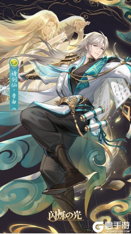《闪烁之光》诗剑仙·李白--登场