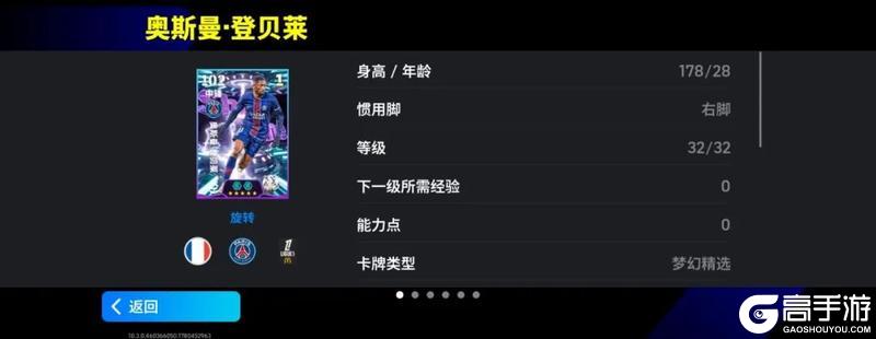 《实况足球》当枪手坚盾撞上巴黎利刃 谁能问鼎欧洲之巅？