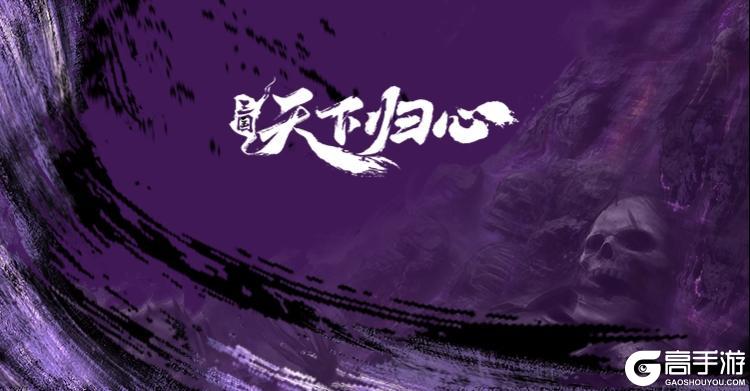 《三国：天下归心》外观鉴赏丨吕布限定外观-魔神降世