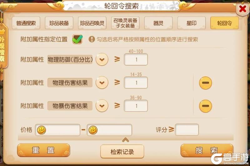《梦幻西游》轮回令摆摊搜索功能优化啦