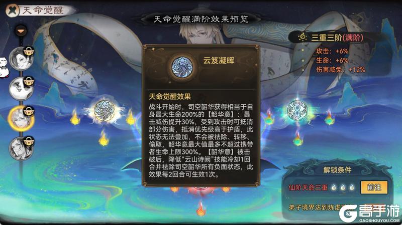 《最强祖师》胡十三娘、司空韶华天命觉醒即将开启!