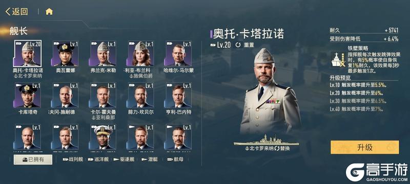 《苍蓝前线》新手攻略：「舰长」系统详解！