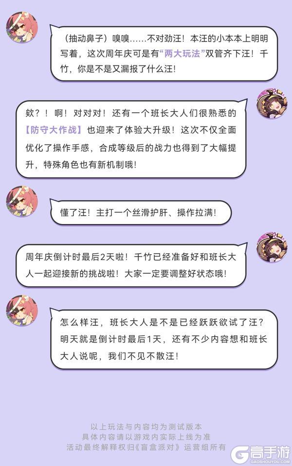 《盲盒派对》【周年庆倒计时2天】新皮肤、新玩法抢先看