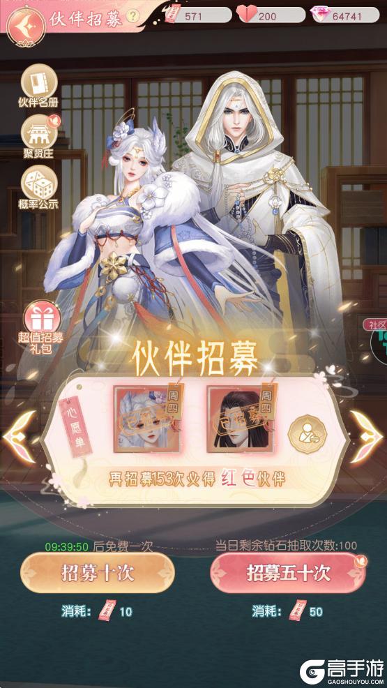 《锦绣商铺》系统介绍：伙伴招募规则详解