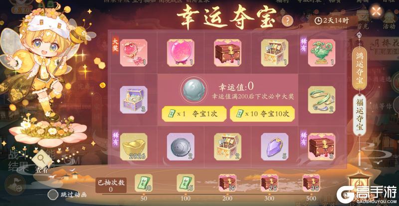 《凌云诺》幸运夺宝·锦盒藏珍