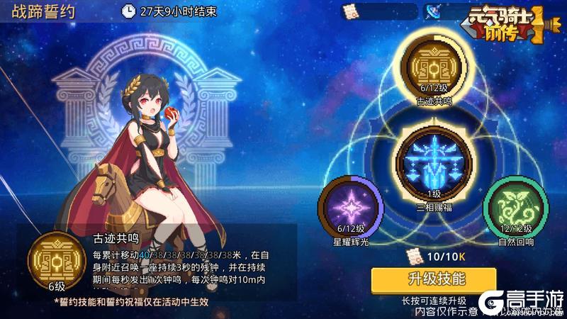 《元气骑士前传》时隙旅途启程