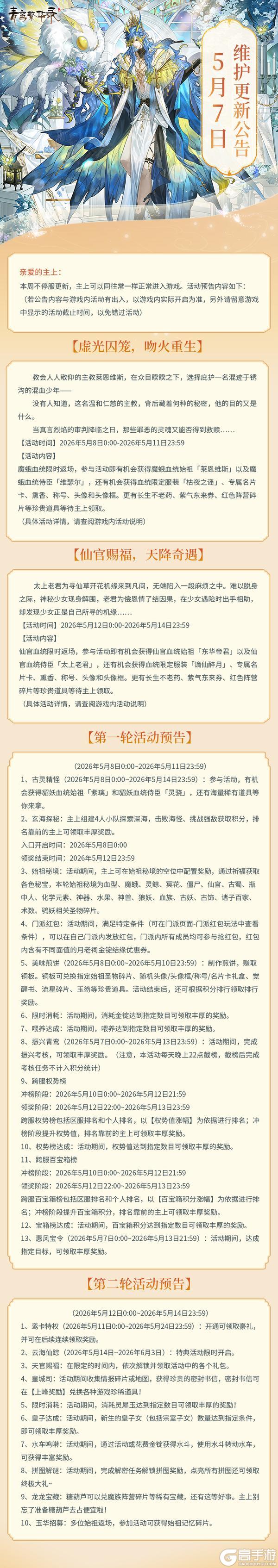 《青鸾繁华录》5月7日更新公告丨魔蛾、仙官、貂妖血统返场