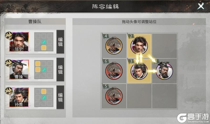 《三国:天下归心》你的四维 增益 追击格