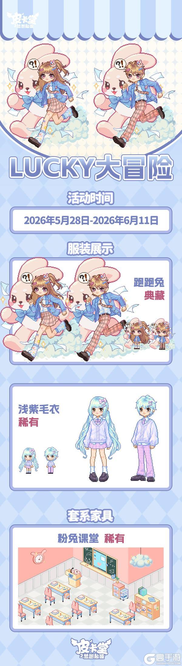 《皮卡堂之梦想起源》更新预告|5月28日更新 甜夏时光的心动信号