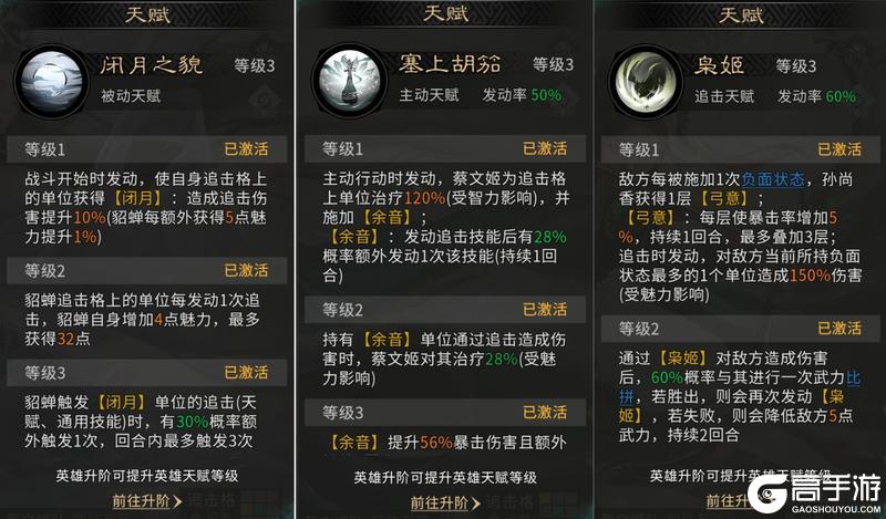 《三国：天下归心》香香爆发队搭配思路解析