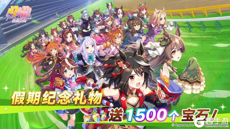 《闪耀！优俊少女》假期纪念礼物！发放宝石1500个!