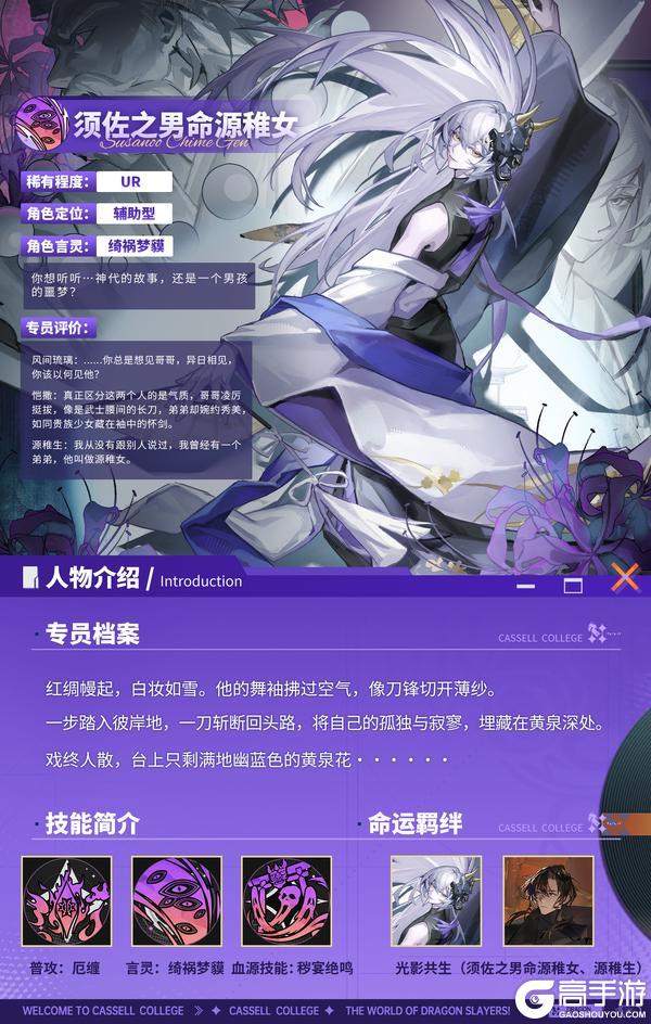 《龙族：卡塞尔之门》技能前瞻 | 全新限定UR伙伴须佐之男命源稚女