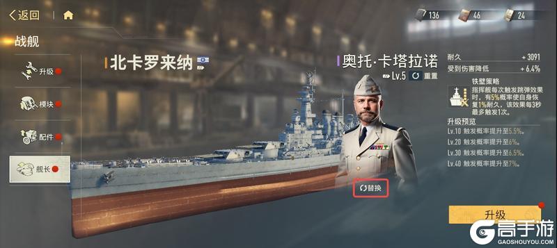 《苍蓝前线》新手攻略：「舰长」系统详解！