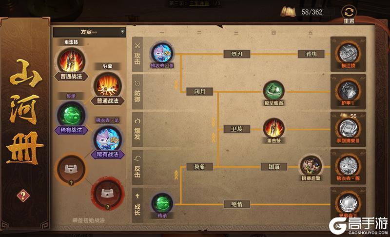 《三国杀OL互通版》山河图——江东雄心战法搭配推荐