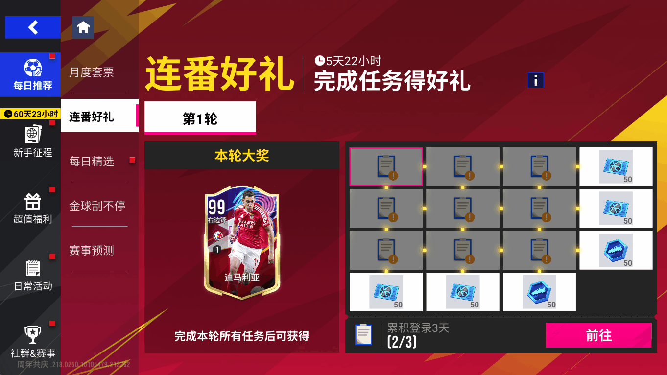 《绿茵信仰》三国巅峰巨星返场!哈兰德、姆巴佩、蒂亚戈·席尔瓦重磅回归!