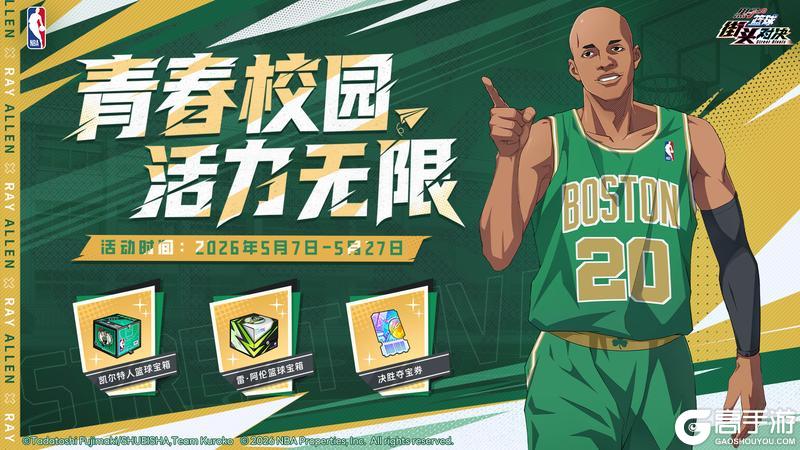 《黑子的篮球：街头对决》球场集结 活力无限丨青春校园活动即将开启