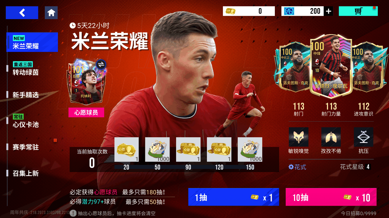 《绿茵信仰》铁血拦截,精准抢断!101巅峰托纳利统御攻防!