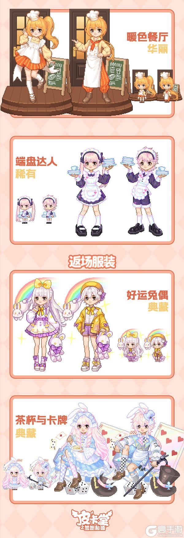 《皮卡堂之梦想起源》更新预告|5月28日更新 甜夏时光的心动信号
