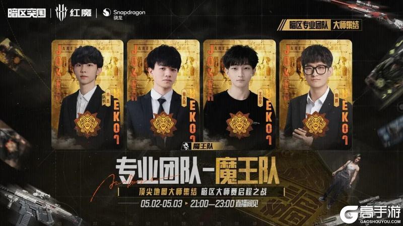 《暗区突围》抖快13支团队集结！现网拉力赛今晚开打！