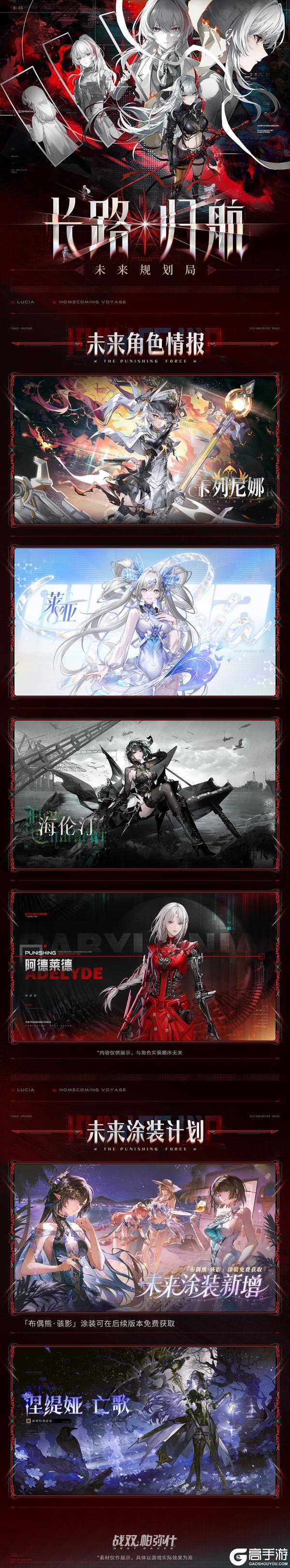 《战双帕弥什》【长路归航 | 前瞻特别节目内容一览】