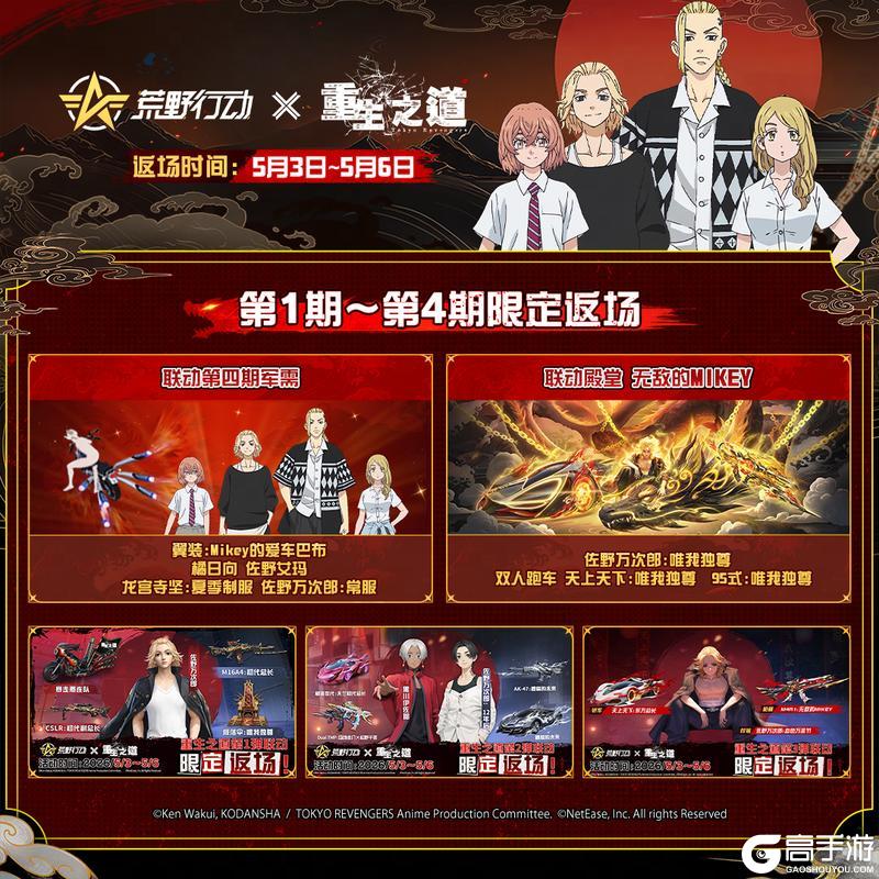 荒野行动 × 重生之道联动返场！
